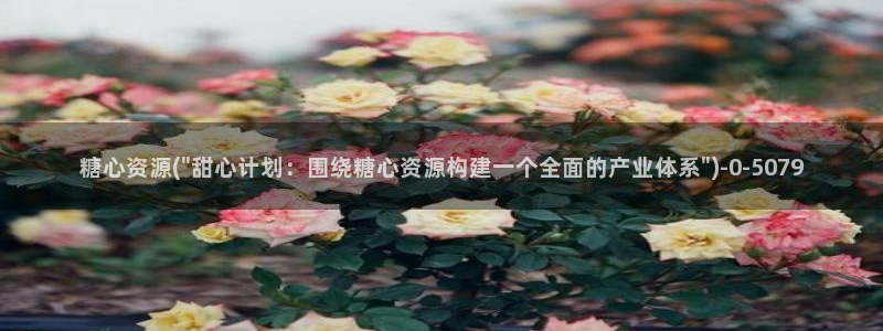 糖心vlog在线观看播放：糖心资源(\