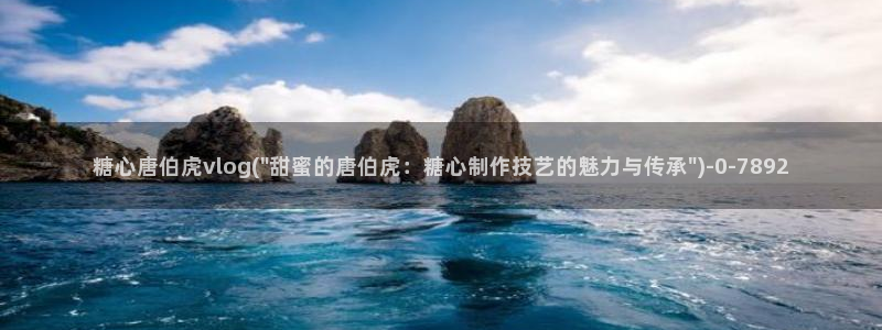 糖心vlog千夜喵喵：糖心唐伯虎vlog(\