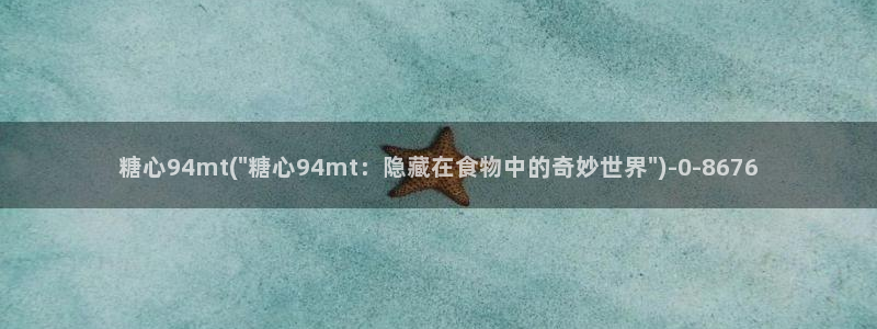 心糖vlog御梦子海边：糖心94mt(\